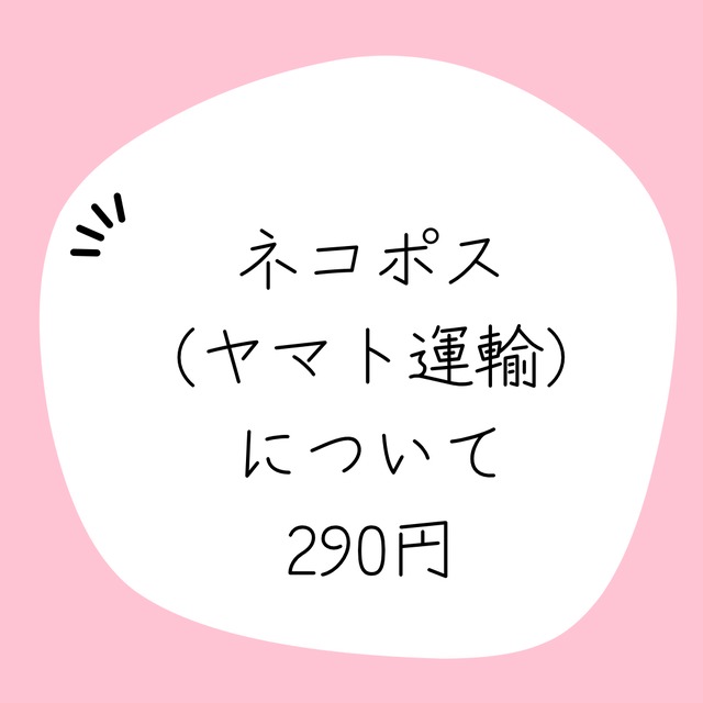 配送に関してのご案内