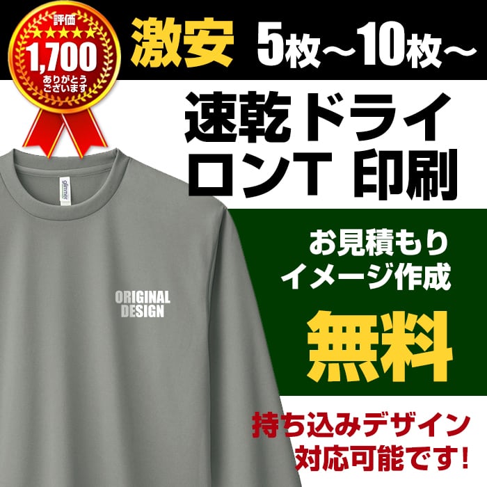 Tシャツ/カットソー(半袖/袖なし)速乾 オリジナル Tシャツ オーダー制作 20枚～ 印刷