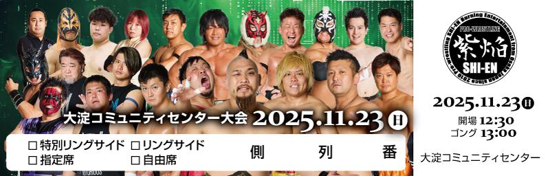 11/23 大淀コミュニティセンター リングサイド席