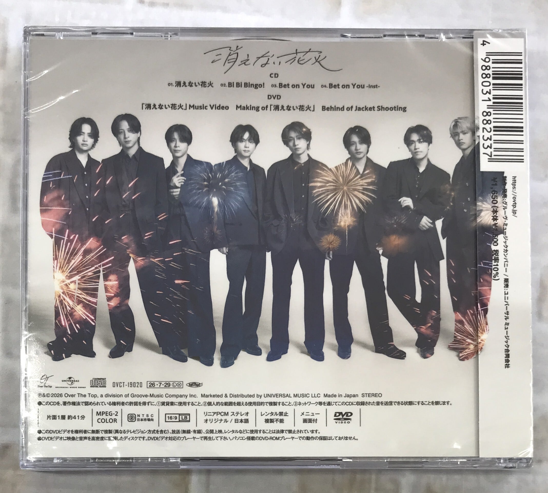 timelesz / 消えない花火 / 初回限定盤A (CD+DVD) | 最北のCDショップ