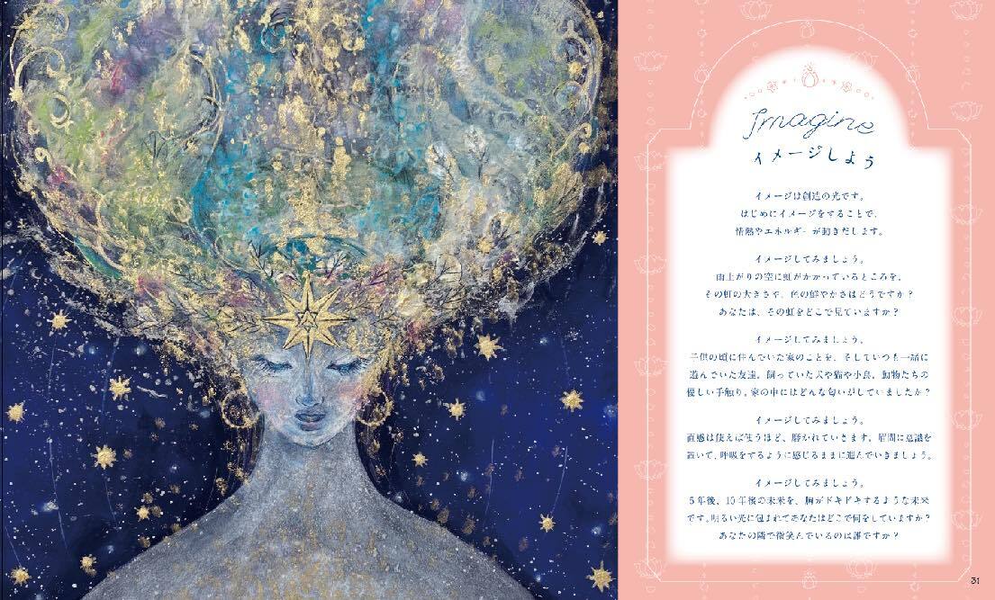 こころ癒す絵と言葉のアートビジュアルブック「女神のマインドフルネス