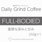 毎日のブレンドコーヒー　フルボディ Daily Grind Coffee 250g×1個