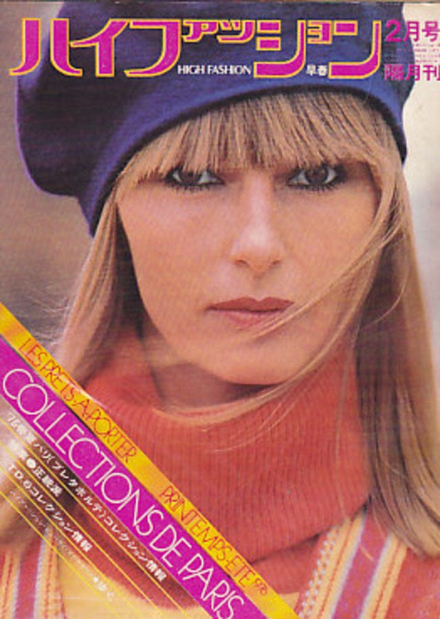 high fashion ハイファッション 1976/02