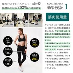 サンドステッパー