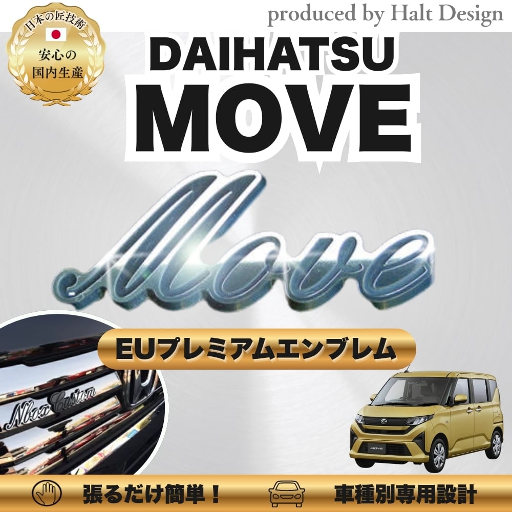 ダイハツ カーアクセサリー EUプレミアムエンブレム MOVE ムーブ