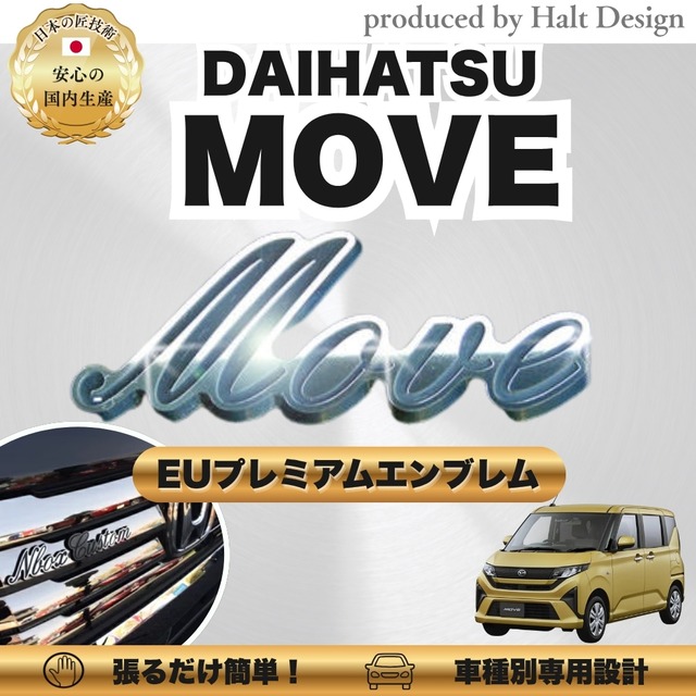 ダイハツ カーアクセサリー EUプレミアムエンブレム MOVE ムーブ