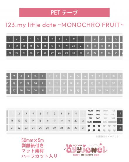 PETテープ123.my little date ~MONOCHRO FRUIT~