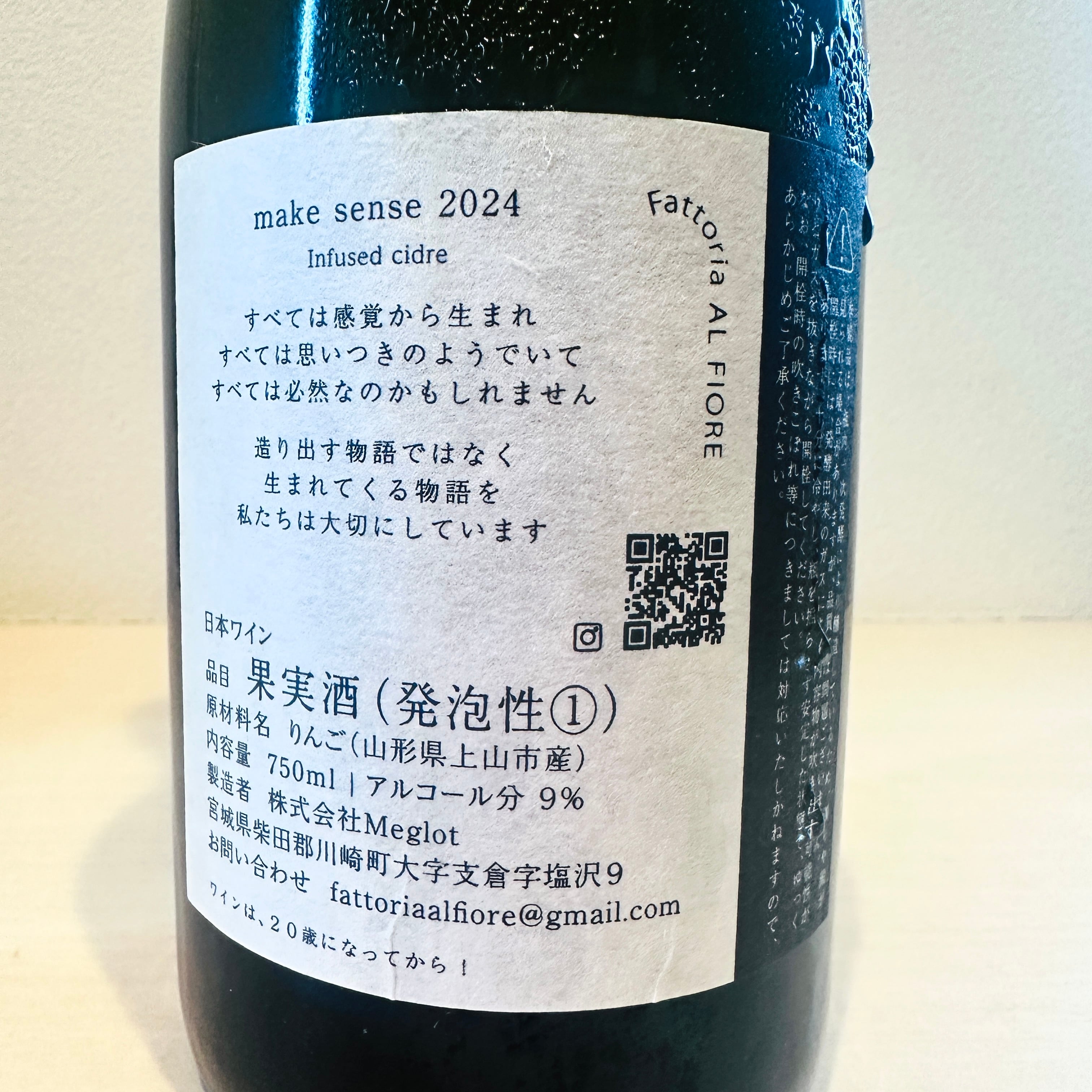 日本スパークリング make sense 2024 Fattoria AL FIORE /ファットリア
