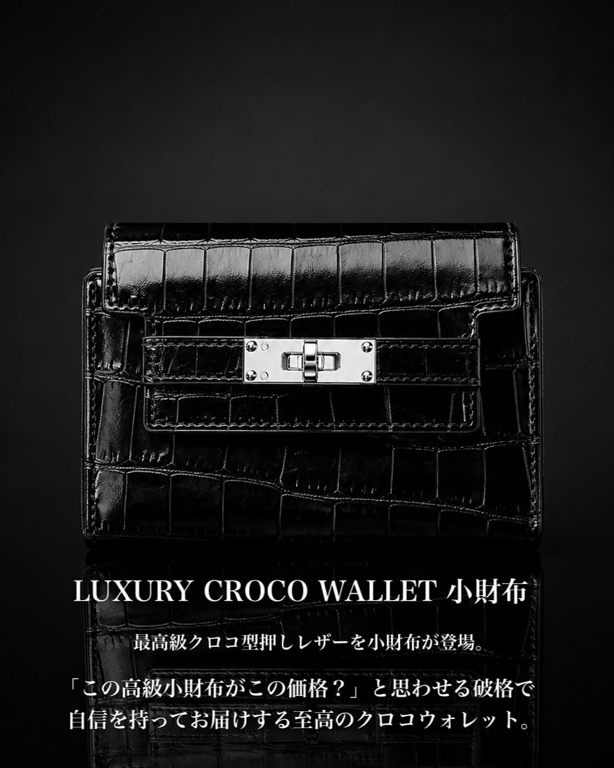 LUXURY CROCO WALLET 本革小財布 ENAMEL【BLB-26006】