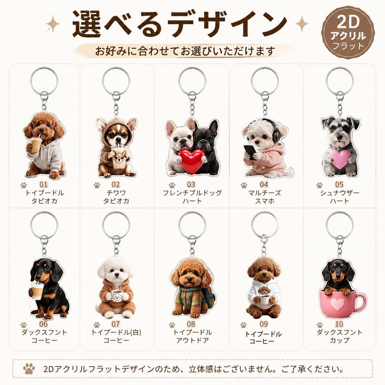 HY 811 . 癒し系テディベア風わんちゃん アクリルキーホルダー｜ミルク
