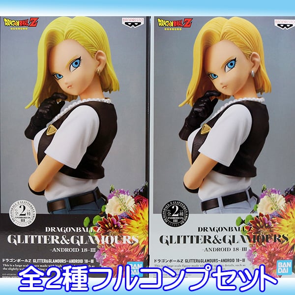 ドラゴンボールZ GLITTER＆GLAMOURS ANDROID 18-III 人造人間18号