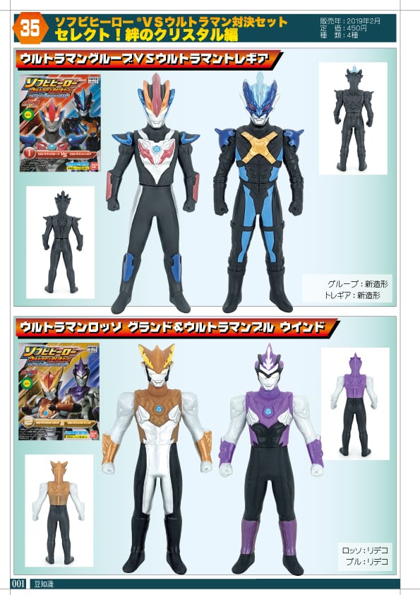 ウルトラ食玩ソフビ超図鑑 | thursdaygp
