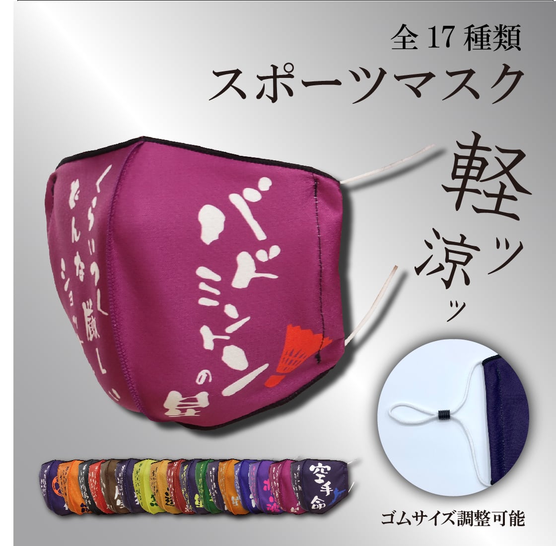 スポーツマスク-バスケの鬼- | Niida Online Store