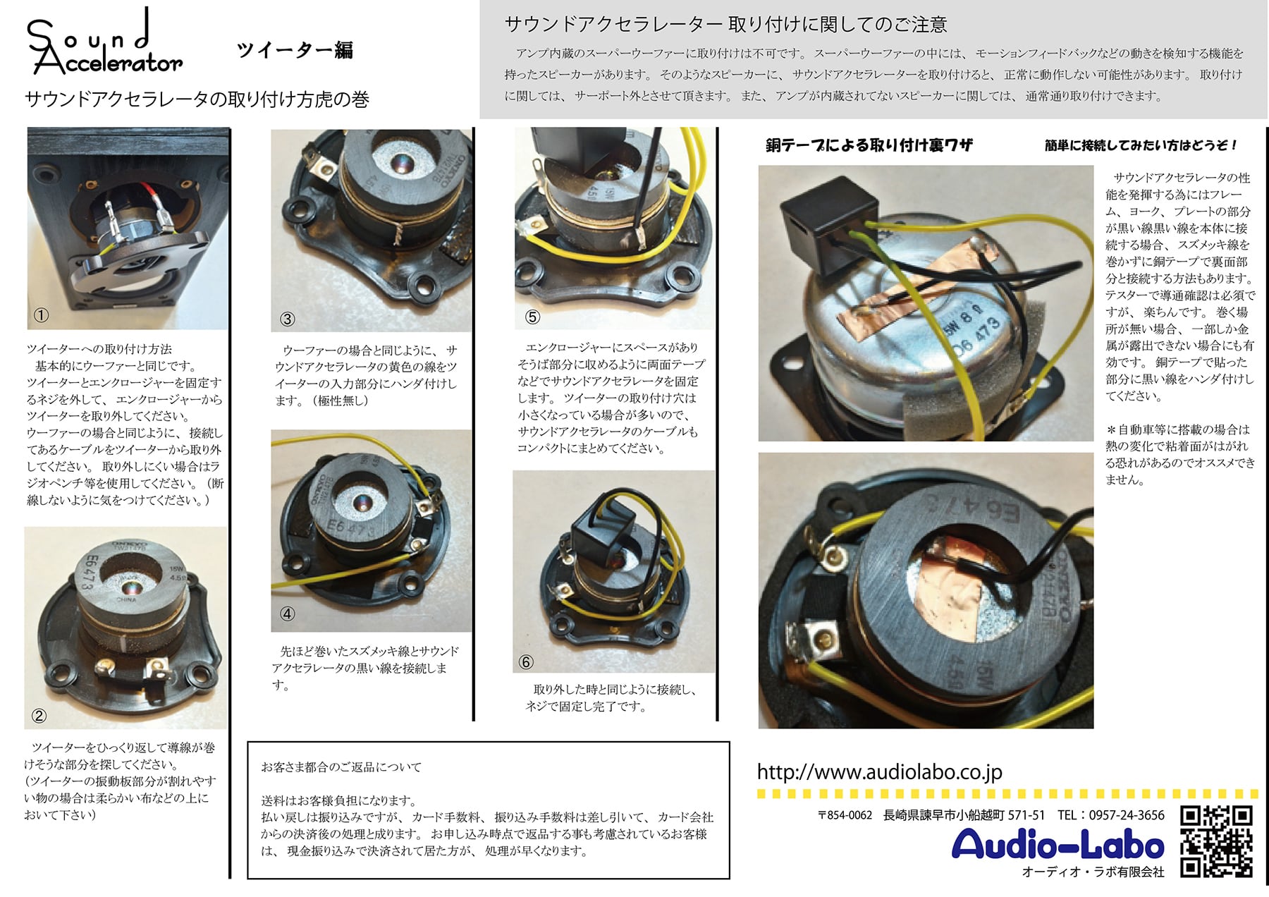 サウンドアクセラレーター SA-5 | Audio-Labo Inc