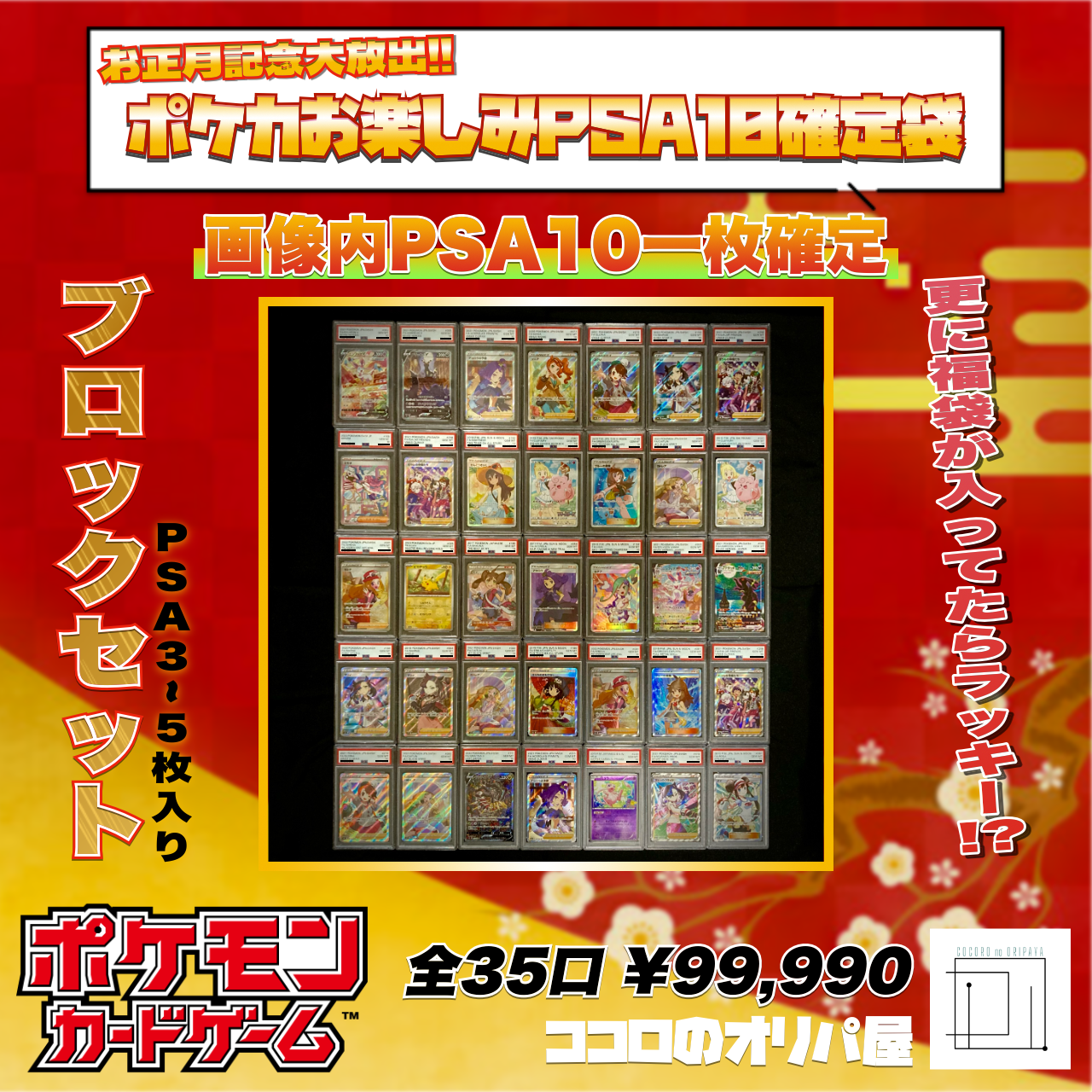 お正月記念大放出!!】ポケカお楽しみPSA10確定袋 オリジナルパック 