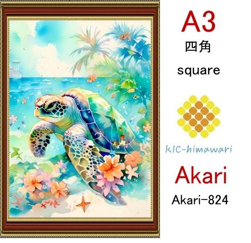 【国内製造】A3サイズ  四角ビーズ【akari-824】ダイヤモンドアート