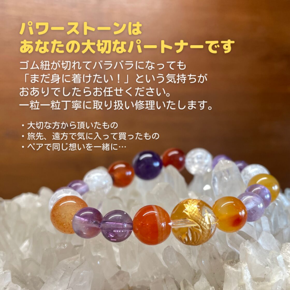 パワーストーン 修理【糸替え】ブレスレット ゴム紐のみ交換 ゴム紐 