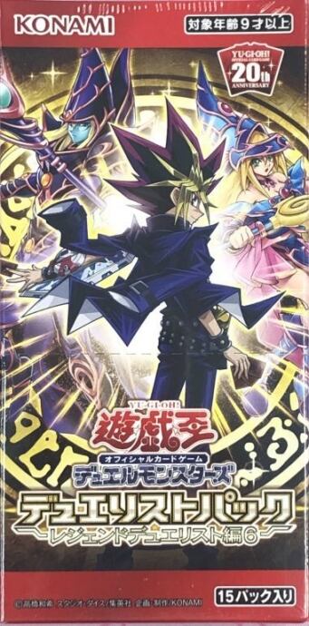 【美品】レジェンドデュエリスト編6(未開封(BOX)