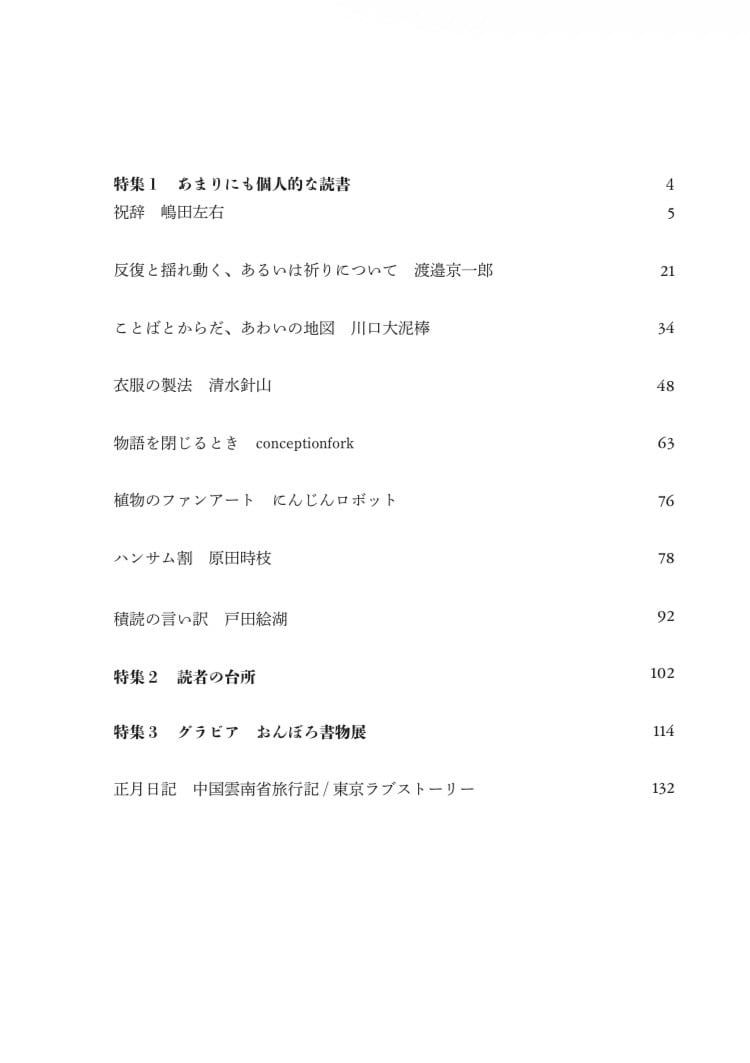雑誌『勝手』創刊号 | PAY ID