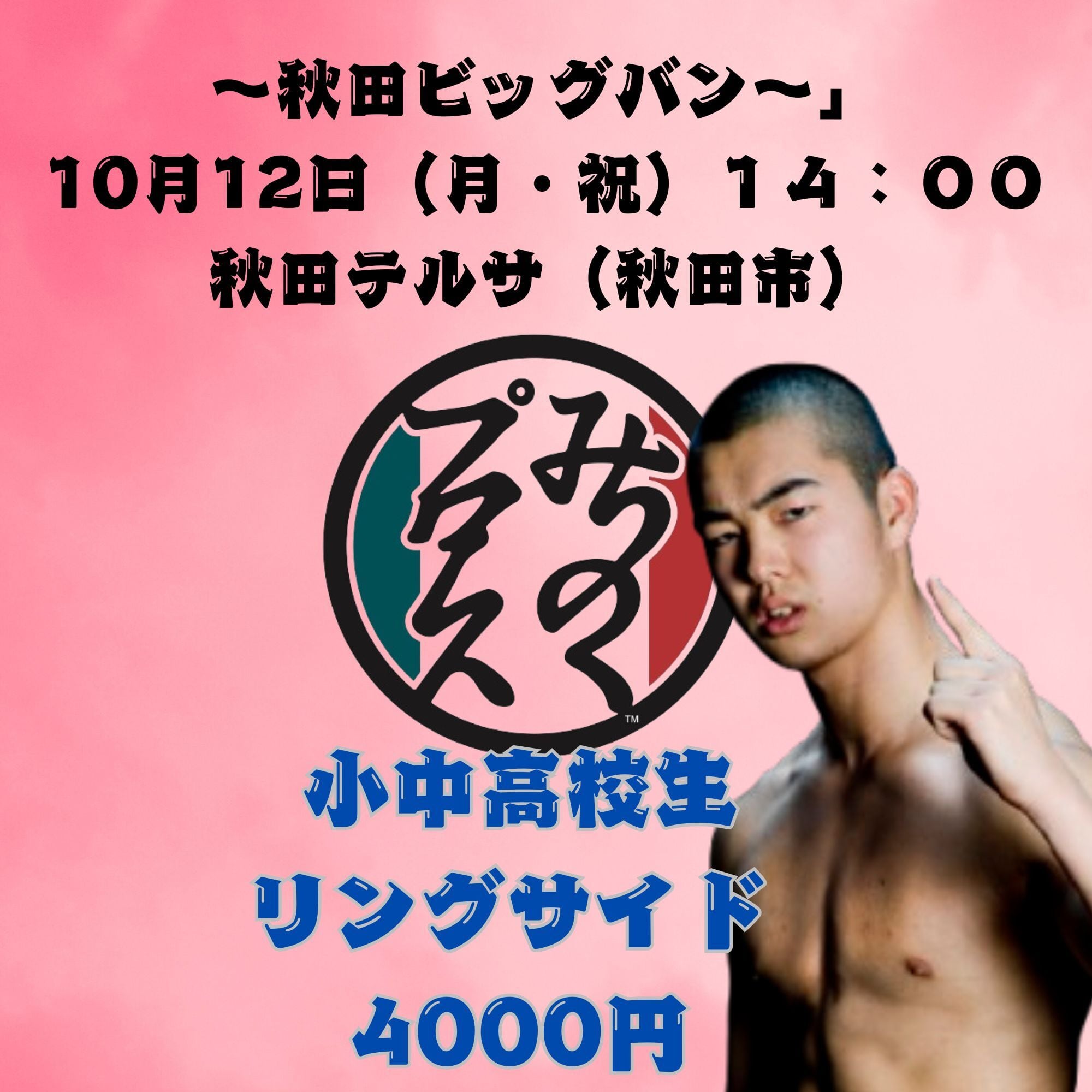 みちのくプロレス「プロレスグッズ屋」オンラインショップ