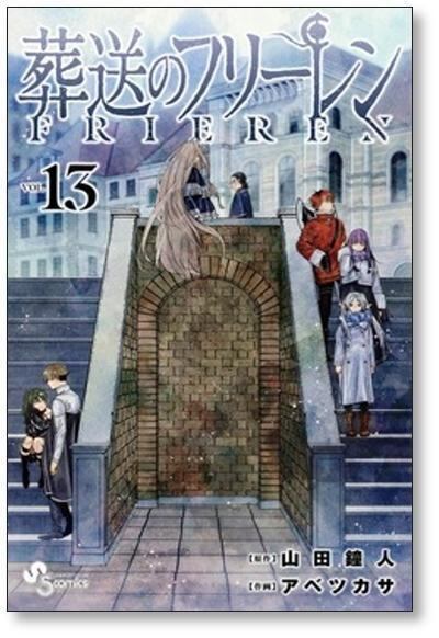 葬送のフリーレン 山田鐘人 [1-15巻 コミックセット/未完結] | Pay ID