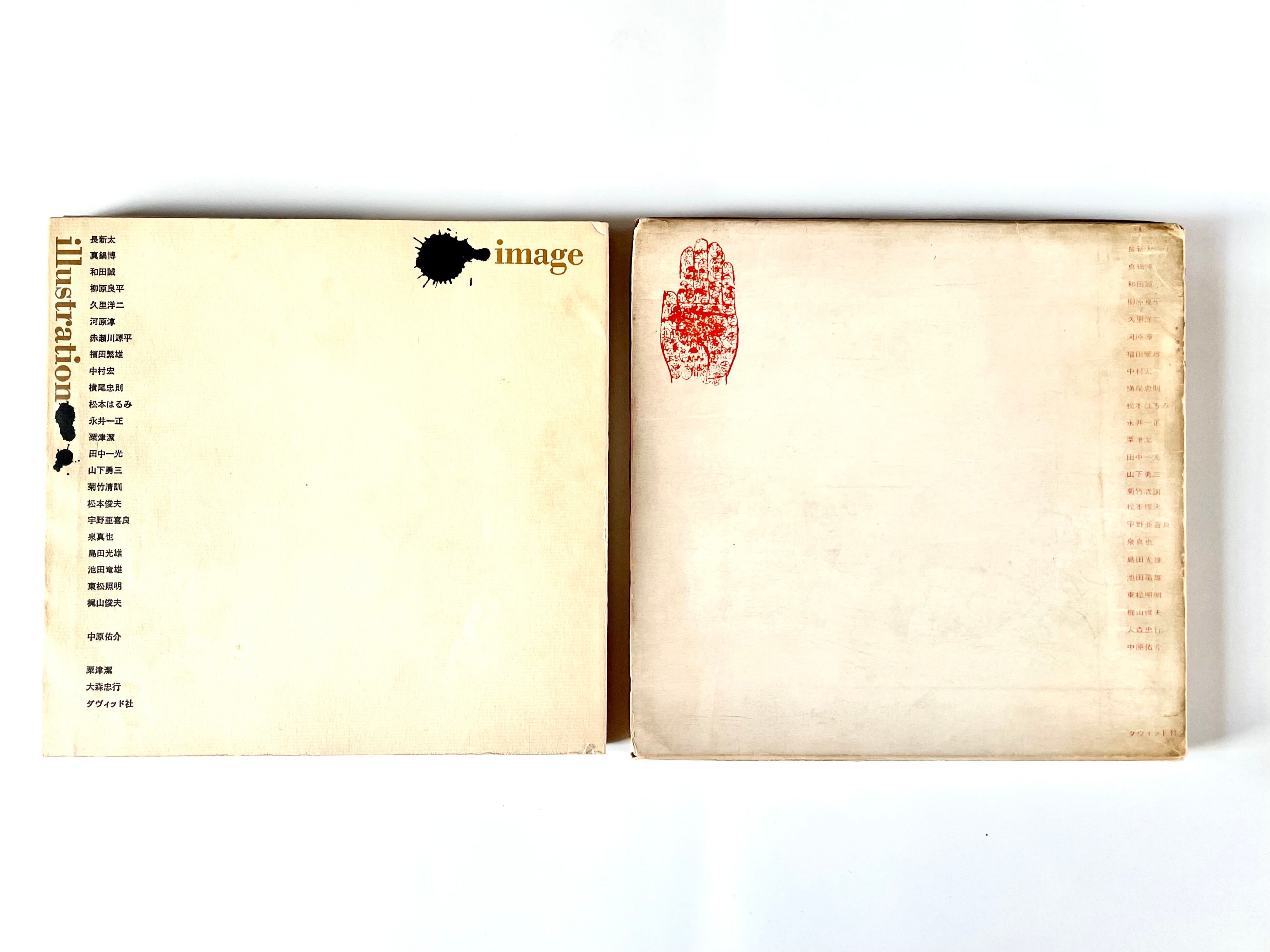ジャコメッティとの日々 ／ 矢内原伊作 | 古書e109