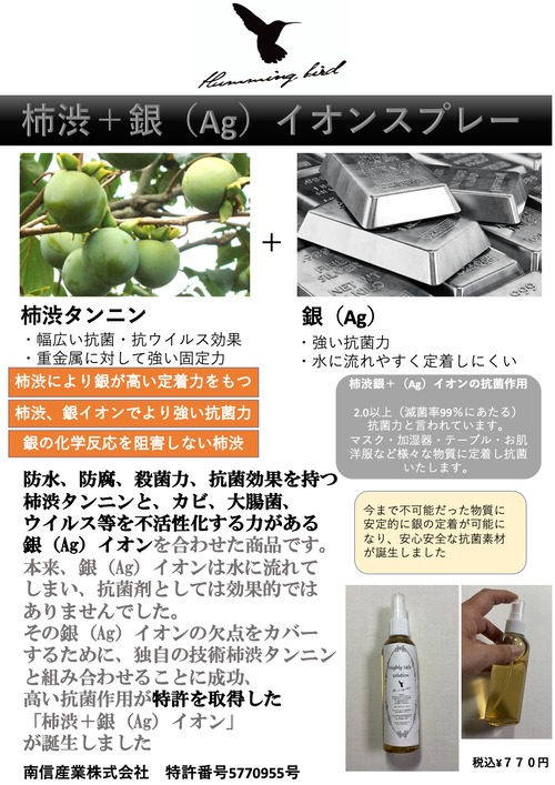 柿渋×銀（Ag） Highly safe(ハイリーセーフ)スプレー100ml