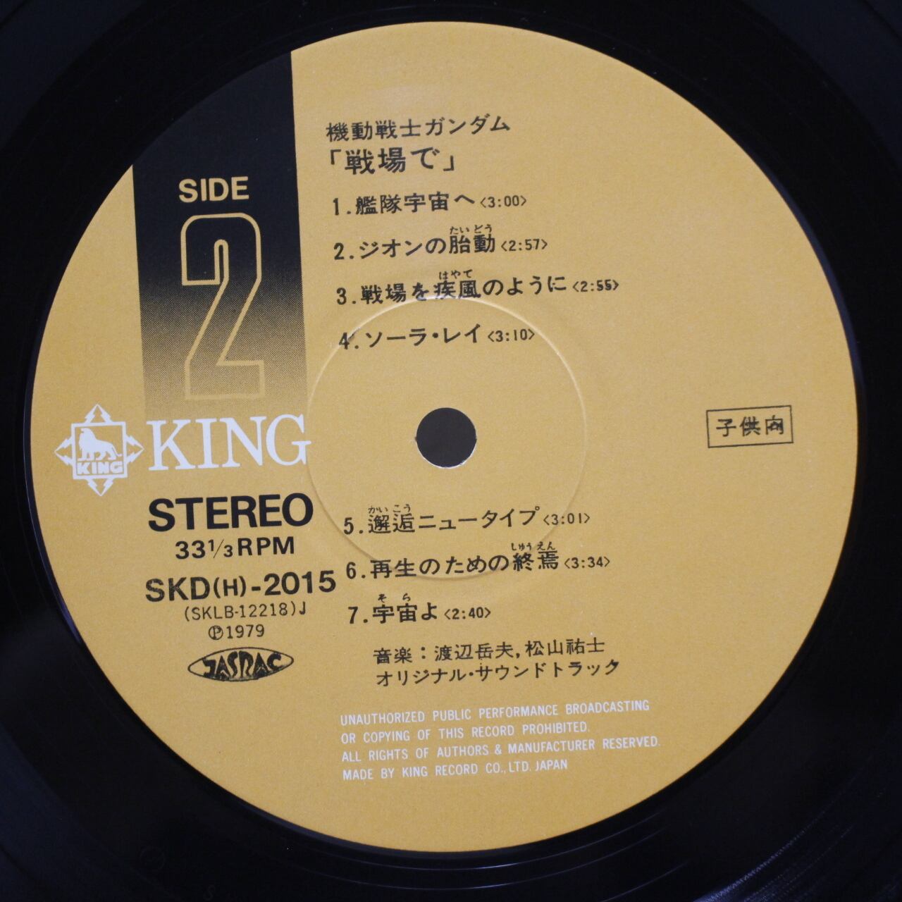 松山祐士 / 機動戦士ガンダムGundam戦場で [SKD(H)-2015] - 画像5