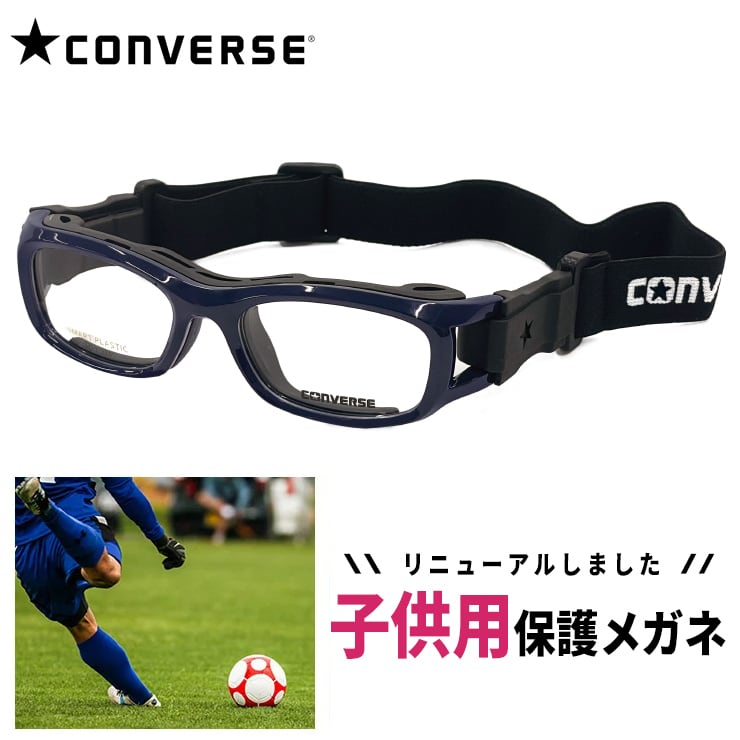子供用 スポーツメガネ cvg003-1 cv-g003 ゴーグル CONVERSE