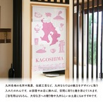 【受注生産】のれん KAGOSHIMA 85×150cm 53742