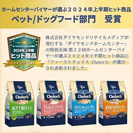 ファーストチョイス ChoiceS（チョイスエス） ドッグフード アレルゲン