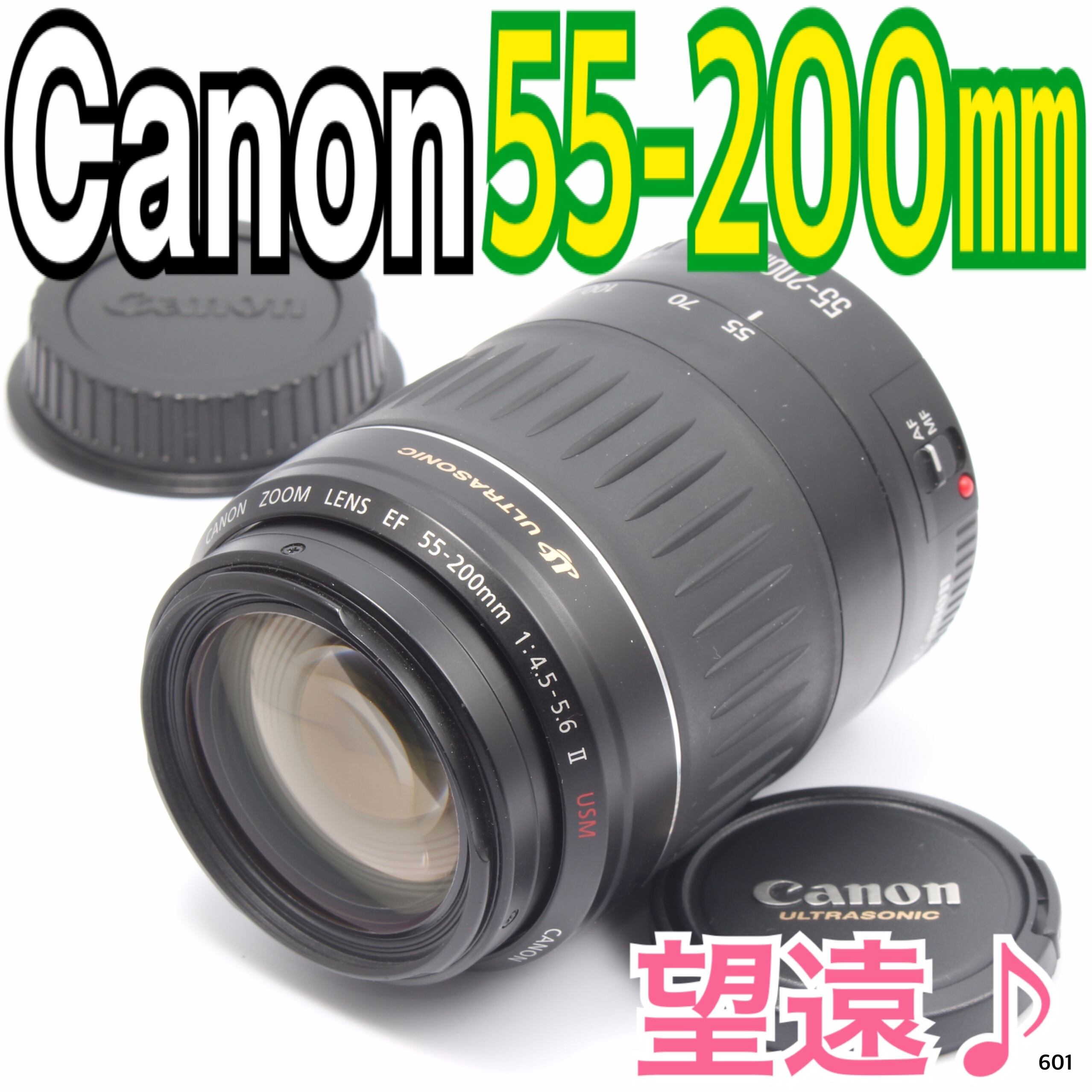 ✨大迫力の望遠レンズ✨キヤノン Canon EF 55-200mm（No.601） | STAR ONE