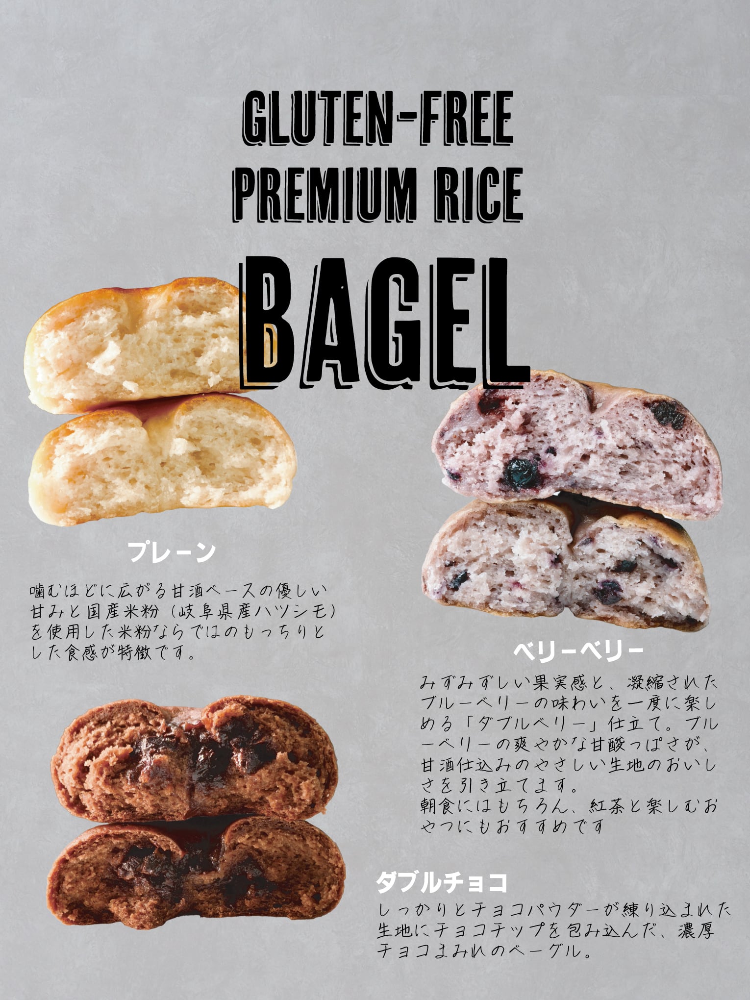【送料無料】幻の米粉ベーグル グルテンフリー 岐阜県産米粉100% 白砂糖不使用 24個セット【プレーン×12、ダブルチョコ×6、ベリーベリー×6】