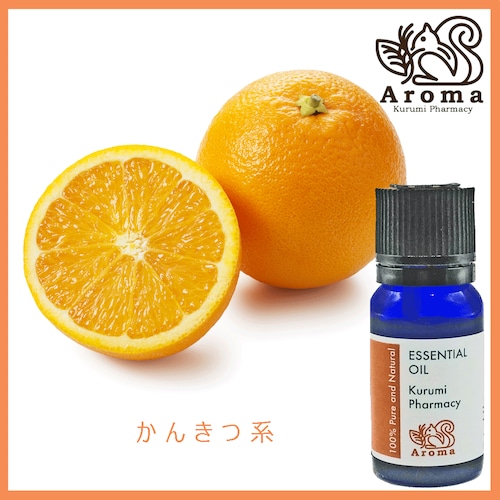 スイートオレンジ　 10mL 　Sweet Orange