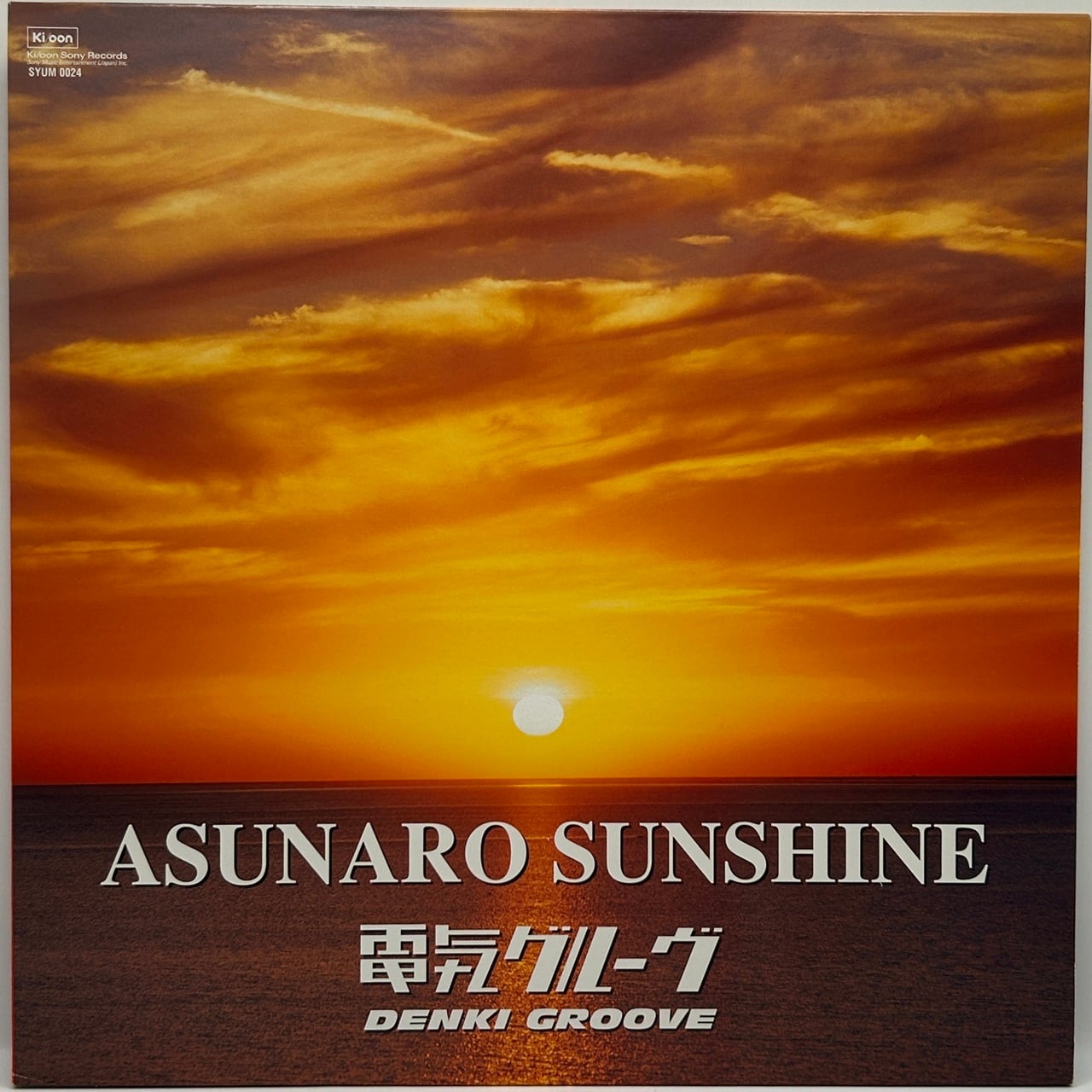 【12EP】電気グルーヴ – Asunaro Sunshine
