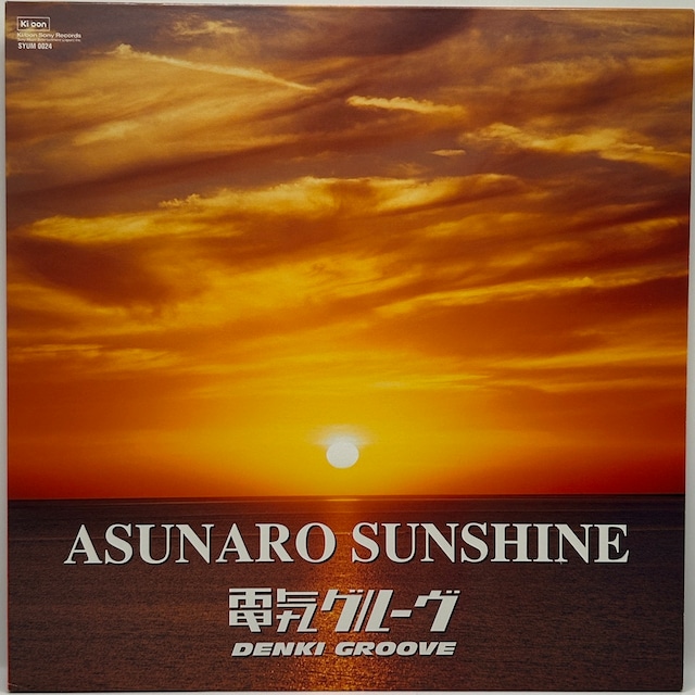 【12EP】電気グルーヴ – Asunaro Sunshine