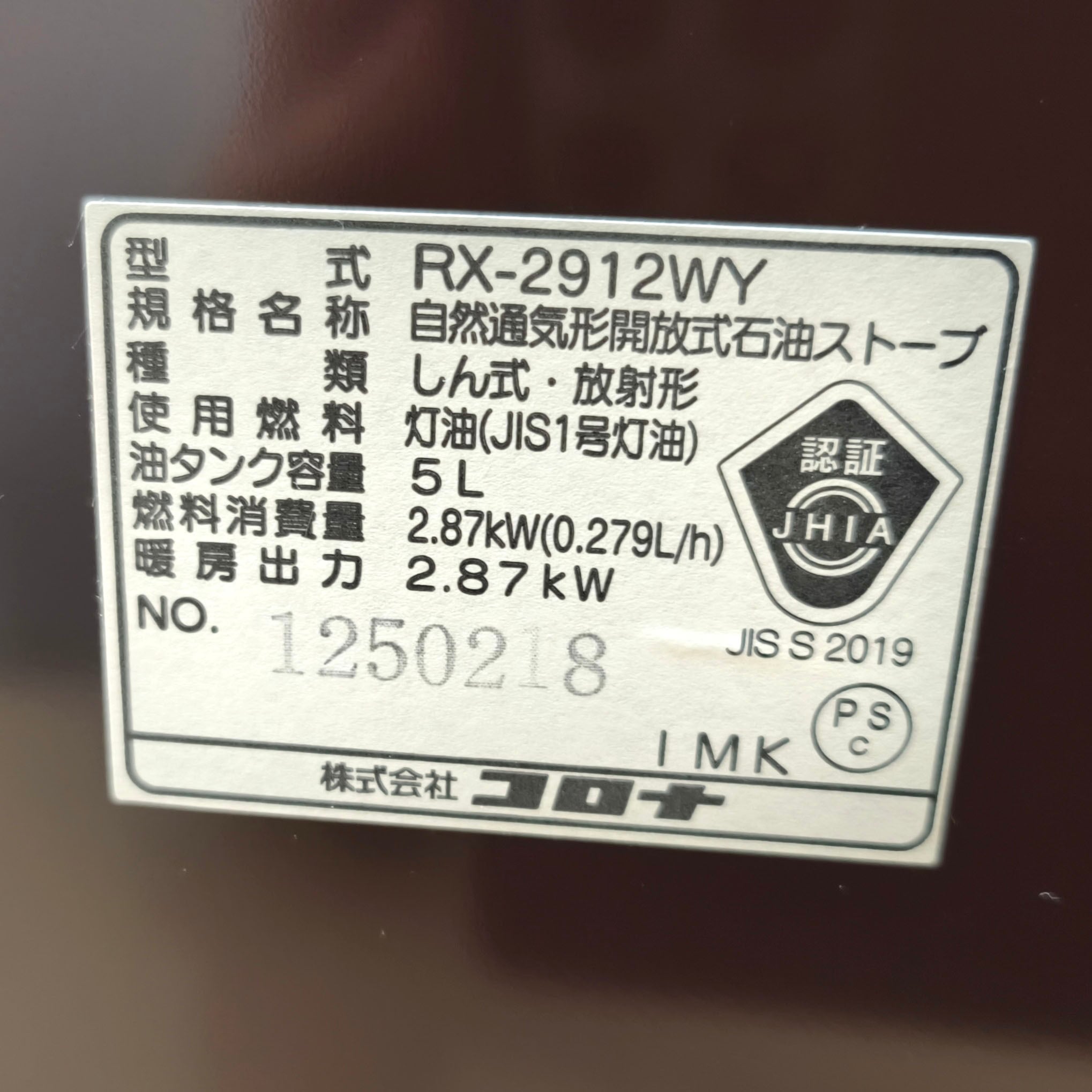 CORONA(コロナ)・石油ストーブ・RX-2912WY・2012年製・No.250917-19