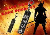 レジンを使った世界にひとつだけのハンドメイドキーホルダー（武将 