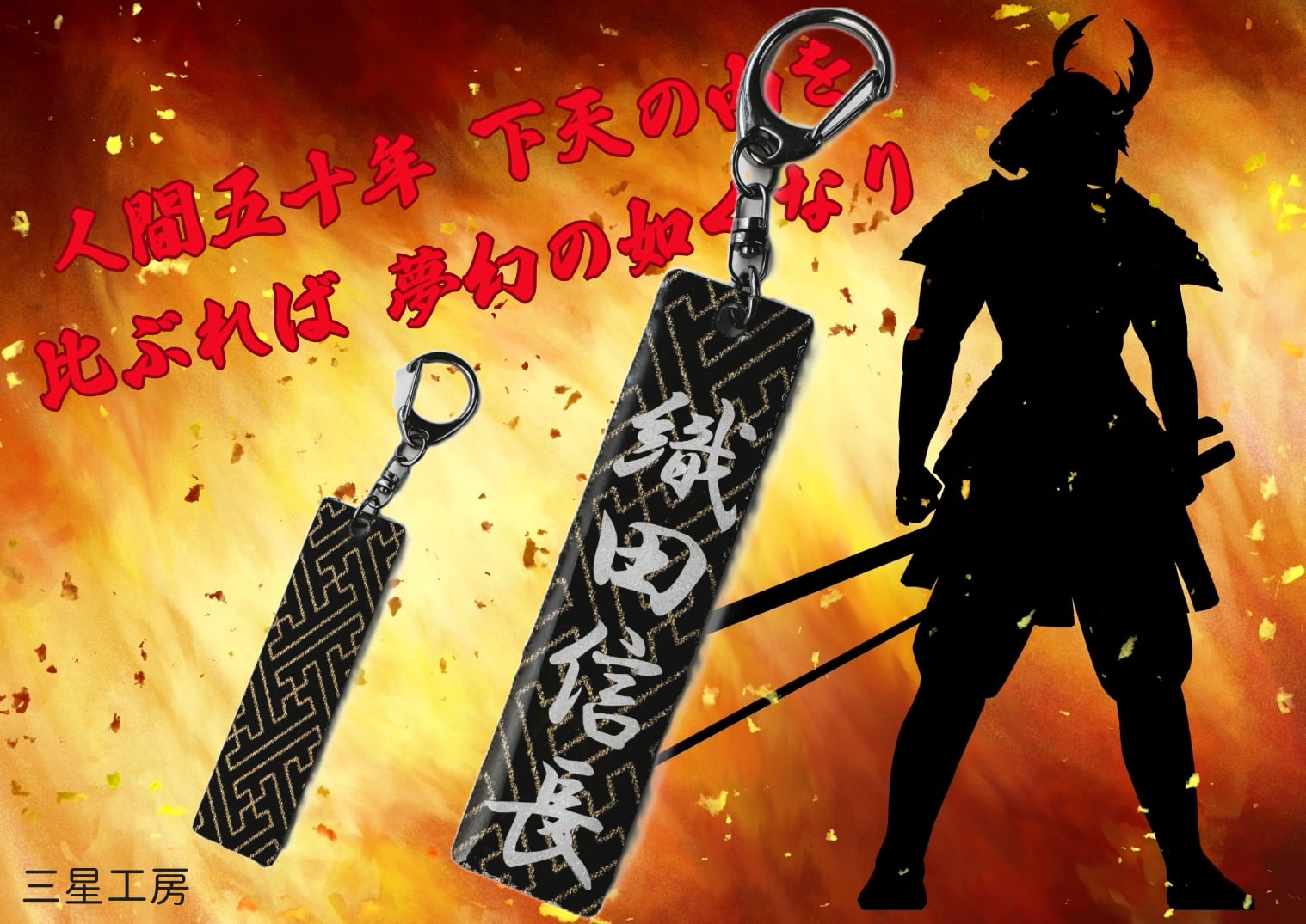 レジンを使った世界にひとつだけのハンドメイドキーホルダー（武将