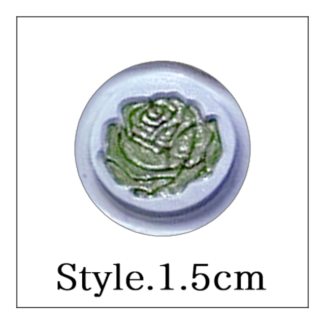 《オーダー品》【mini stick シーリングスタンプ】「Style.＿1.5cm」ローズ・バラ・ROSE・薔薇・フラワー・花