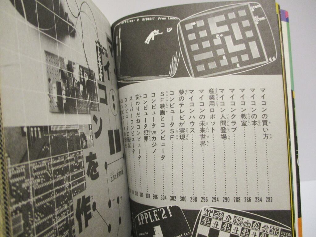 ケイブンシャの大百科110 マイコン大百科 | ありの文庫