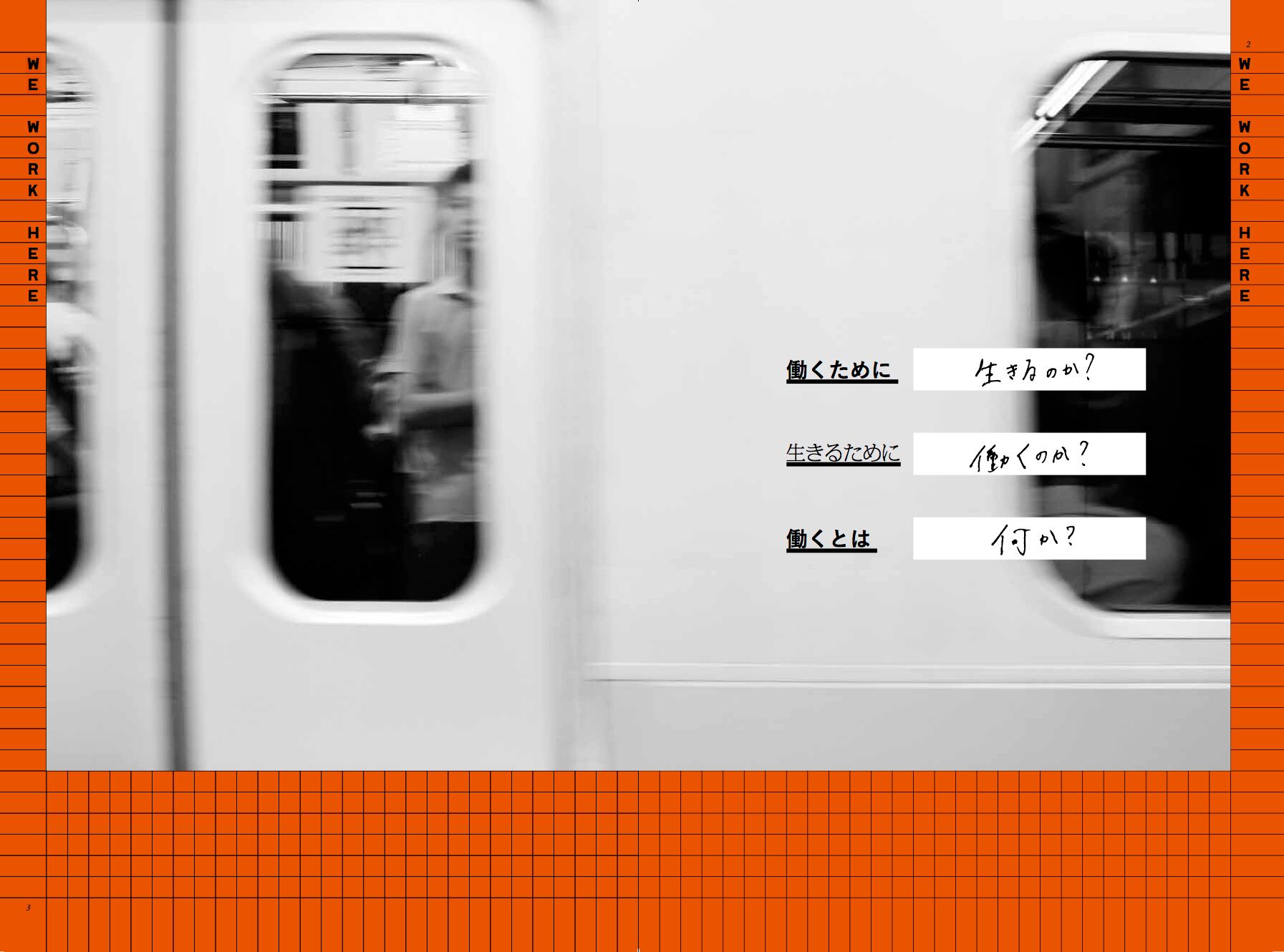 We Work Here 東京の新しい働き方100 We Work Here