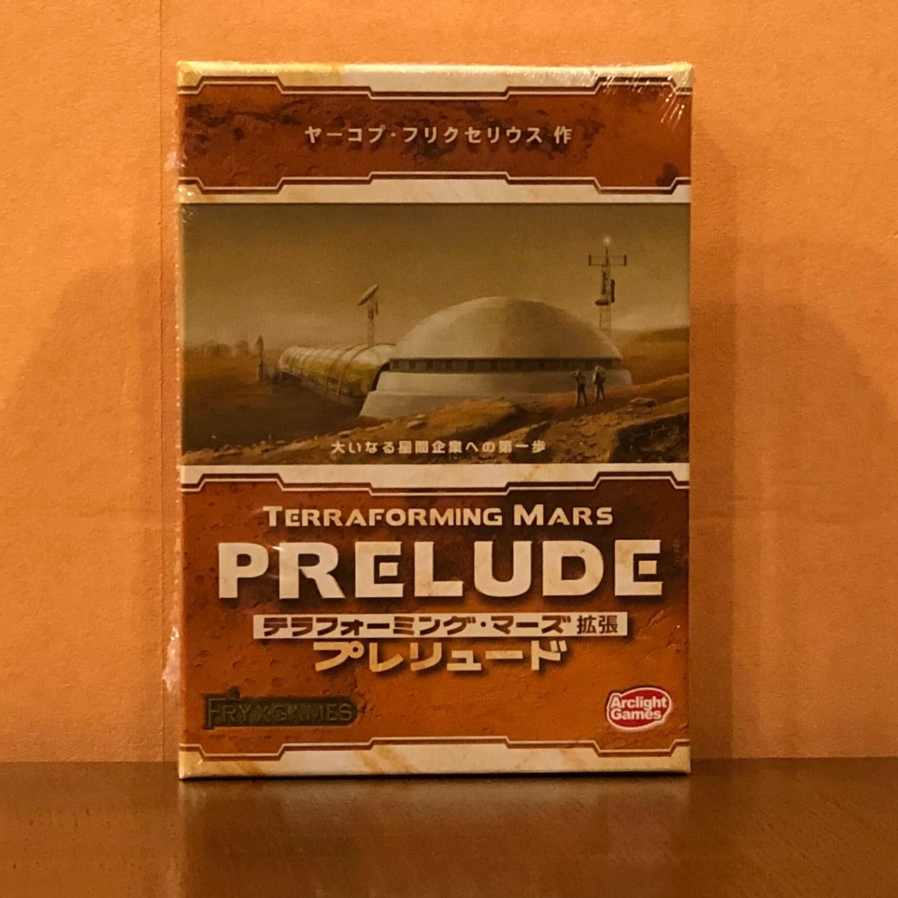 テラフォーミング・マーズ完全日本語版　基本+ 拡張3種セット　ボードゲーム テラフォーミング・マーズ完全日本語版 基本+ 拡張3種セット ボード