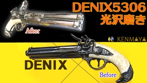 (限定1個)【光沢リペア品】DENIXデニックス5306 フリントロック　3バレル レプリカ銃