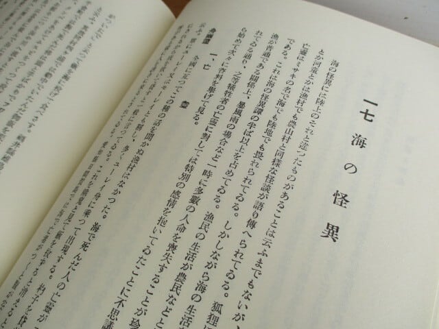 絶版】［古書］海村生活の研究／柳田 国男 (編集) | 古本と喫茶 おく