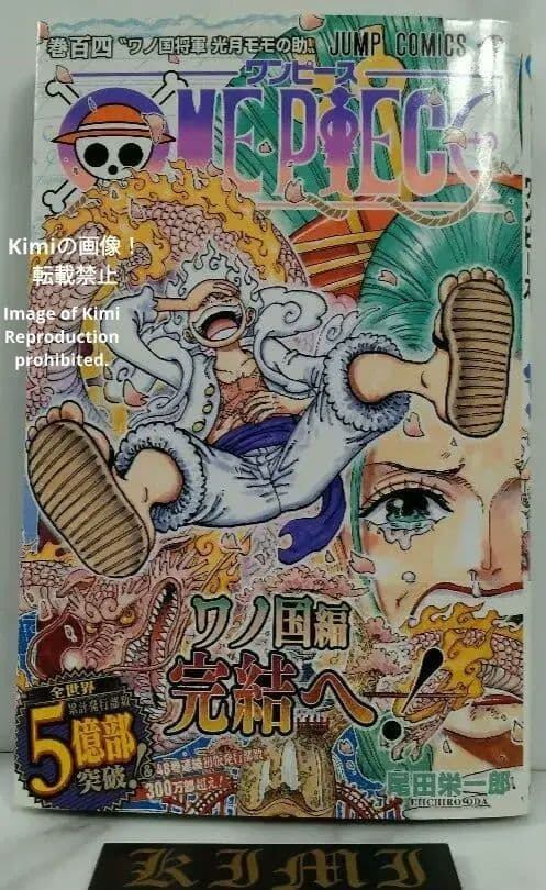 ONE PIECE 104 コミック 2022 初版 第1刷 帯付 One Pi ONE PIECE 104 コミック 2022 初版 第1刷発行 帯付 尾田 栄一郎 (著