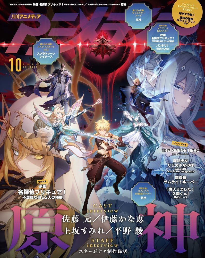 アニメディア2026年10月号 | アニメディア公式オンラインストア