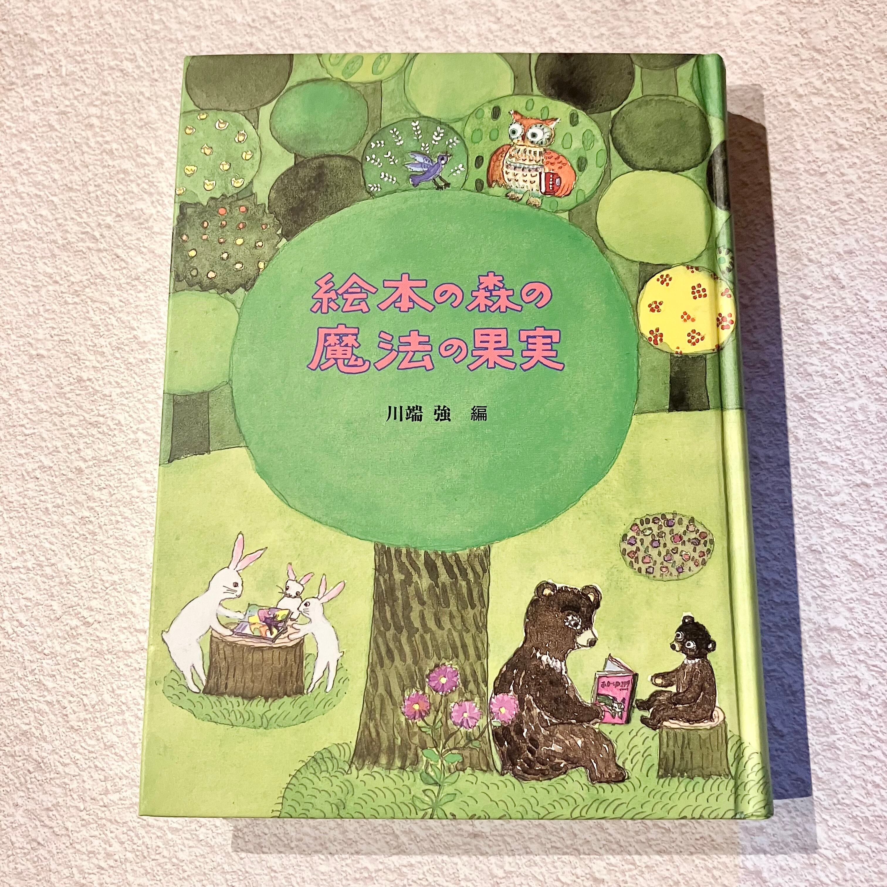 魔法のことば 絵本 古書 魔法のことば 絵本 古書