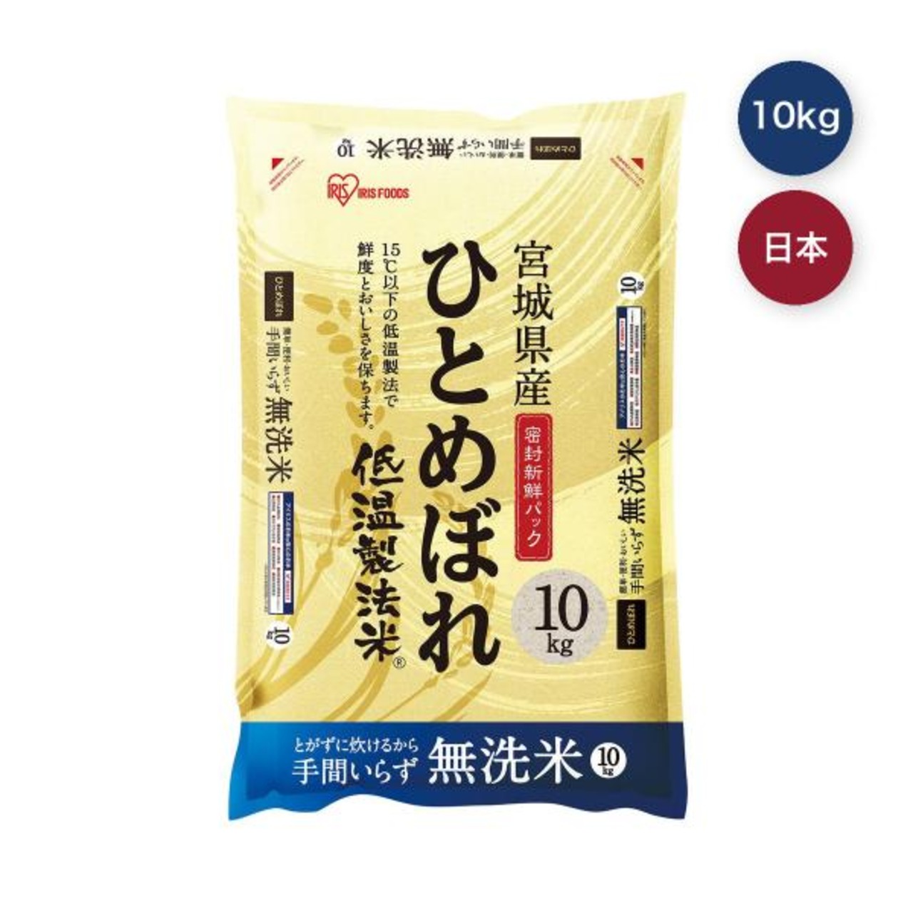 アイリスオーヤマ 低温製法 無洗米 宮城ひとめぼれ 10kg