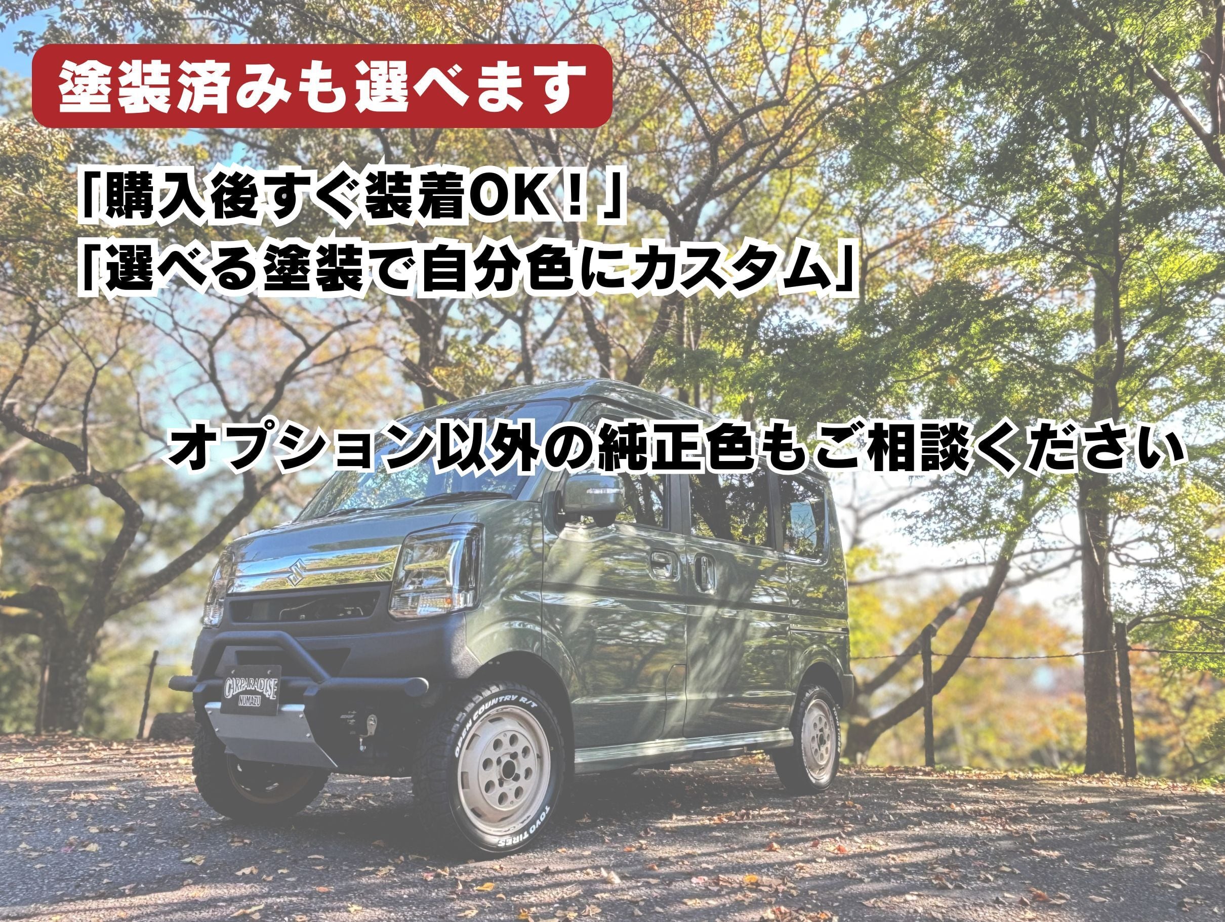 受注生産【エブリイ DA17V/DA17W】フロントショートバンパー｜日本製